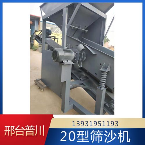 邢臺20型篩沙機(jī)定制,價格_20型篩沙機(jī)供應(yīng),銷售-邢臺普川機(jī)械制造廠