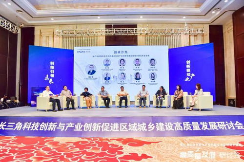 長(zhǎng)三角國(guó)創(chuàng)中心功能材料所促進(jìn)區(qū)域城鄉(xiāng)建設(shè)高質(zhì)量發(fā)展研討會(huì)