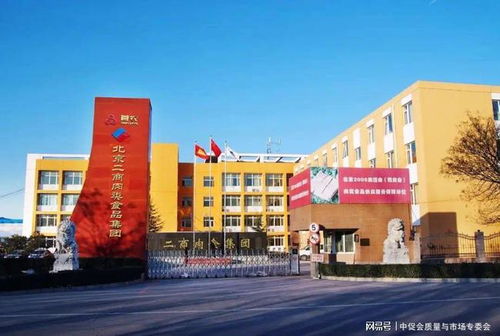 二商肉食集團(tuán)榮獲2020年全國(guó)商業(yè)質(zhì)量獎(jiǎng)